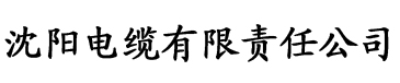 榴莲在线社区电缆厂logo